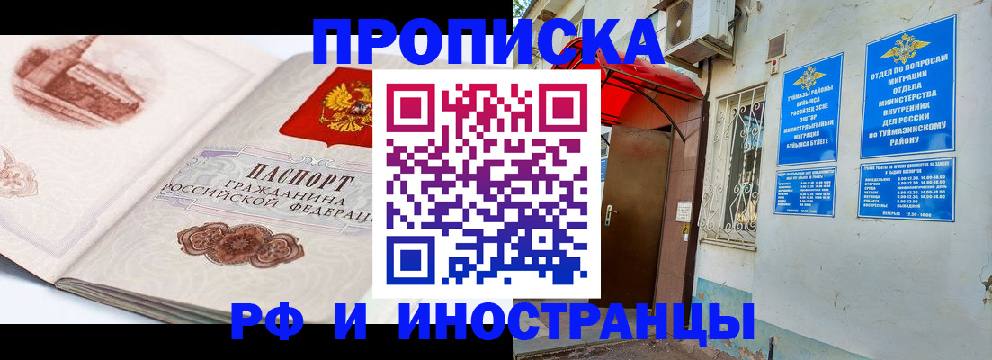 прописка законно в Славянске-на-Кубани