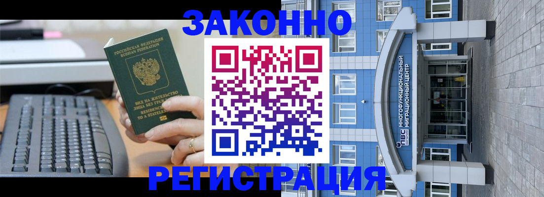 прописка законно в Славянске-на-Кубани