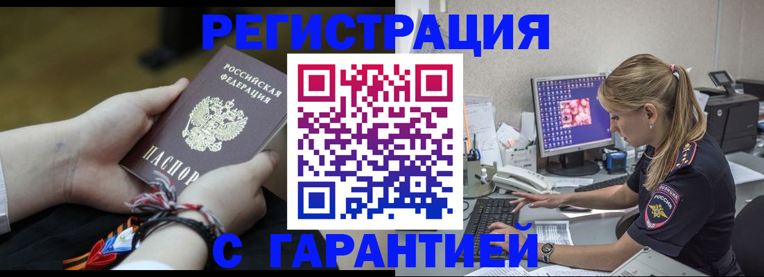 временная регистрация в Славянске-на-Кубани