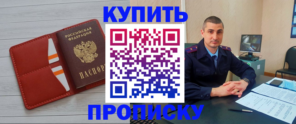 прописка для школы в Славянске-на-Кубани
