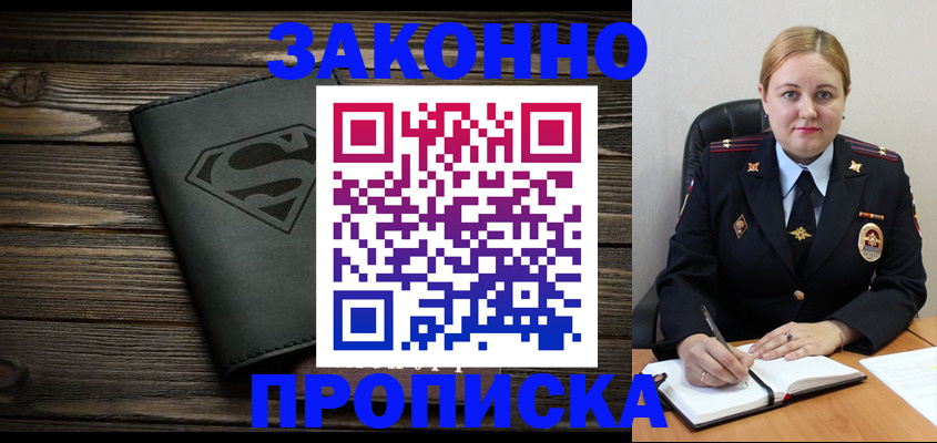 прописка для школы в Славянске-на-Кубани